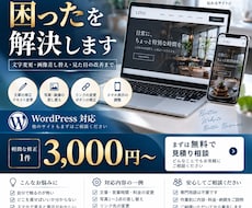 今あるホームページの困ったを修正・改善します イメージ1