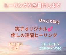オリジナル☆遠隔ヒーリングお届けします イメージ1