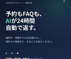 LINE公式にAI自動応答を導入します イメージ1
