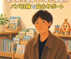 保育士が3日間チャットで育児の悩みに寄り添います イメージ1