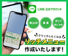 クリックしたくなるLINEリッチメニュー作成します Lステップにも対応しております★