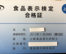 上級食品表示検定対策や食品表示のアドバイスをします 上級ノウハウ、効率的な方法提供と食品表示の疑問を解決します