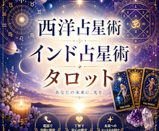 西洋占星術 インド占星術 タロットで占います ⭐️仕事 結婚 健康 転居⭐️