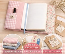 今だけ！レビューブックカバーハンドメイド作成します イメージ1