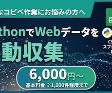 PythonでWebデータを自動収集します イメージ1