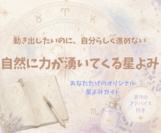 西洋占星術であなたの本来の流れを読み解きます イメージ1
