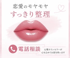 今すぐに❣️恋愛のモヤモヤ、心理面から紐解きます イメージ1