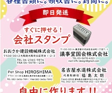 住所スタンプ（データ入稿も可）を即日作成します イメージ1