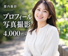 SNSプロフィール写真撮影します プロフィールのアイコン等に使用する写真を撮影します