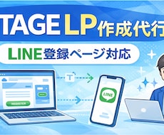 UTAGE設定代行｜LP・LINE導線作成します イメージ1