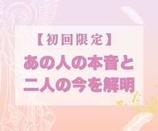 開設記念価格｜あの人の本音と二人の今を解明します 心理学と占いで深く読み解くワンコイン現状診断【大ボリューム】