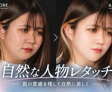 人物写真の肌修正・美肌レタッチを自然にします ニキビ・シミ・クマ・シワなどを自然な美肌・肌修正に対応します