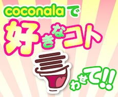 どんな事でも好きな事をお話ください！聞きます イメージ1