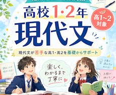 高校1・2年の現代文を基礎から教えます イメージ1