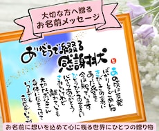 大切な方へ贈るお名前メッセージをお作りします お名前に想いを込めて、心に残る世界にひとつの筆文字アート