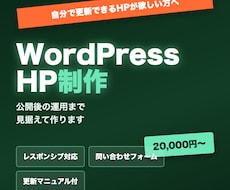 現役経営者がWordPressでHP制作します イメージ1