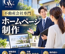 不動産会社の相談を増やすサイトを制作します 物件紹介・来店予約・査定相談を分かりやすく