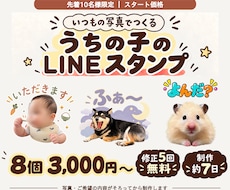 お気に入りの写真でLINEスタンプ作ります イメージ1