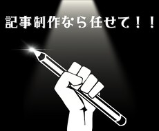 SEO重視、高品質な記事を書きます イメージ1
