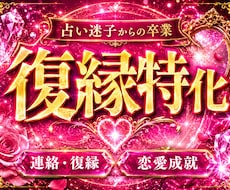 復縁できるか霊視ですべて視えます 彼にまだ未練は残っているのか。ふたりの縁の今の状態を視ます。