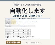 ClaudeCodeでExcel作業を自動化します 実物と検証の記録を公開しています。マクロ不要
