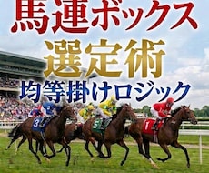 直前の迷いを排除する「馬連ボックス選定術」教えます 〜ある明確な指標で組む、感情に左右されない機械的ルール〜