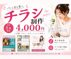来店したくなるチラシを制作します イメージ1
