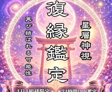 星層神視で復縁の可能性を視ます イメージ1