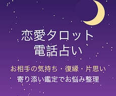 タロットで恋愛のお悩みを占います モヤモヤした気持ちを優しく整理するお手伝いをします