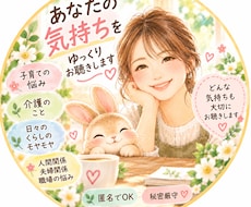 心に寄り添う、あたたかな対話を大切します イメージ1