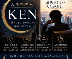 答えが出ない恋愛を一緒に整理します イメージ1