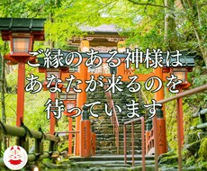貴方と相性の良い神社⛩をお伝えいたします 貴方の守護霊にお伺いして相性の良い神社をお探しします