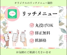 女子ウケするLINEリッチメニューを作成いたします イメージ1