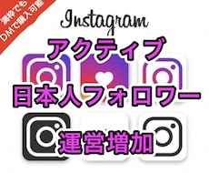 インスタ日本人フォロワー運営で増やします Instagram日本人フォロワーが欲しい方へ50〜600人