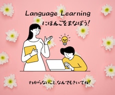 日常で役立つ会話を学びます イメージ1