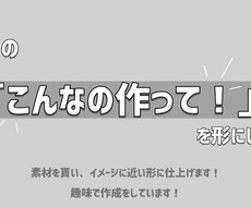 素材とイメージを送るだけ！ネタ動画作ります イメージ1