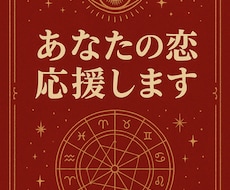 気になるお相手との相性、そして未来を占います イメージ1