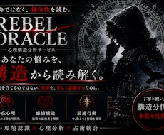 相手の本音と感情構造を解析します イメージ1