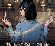 運命を紐解き人生を好転させる戦略診断をします イメージ1