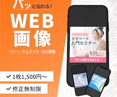 見やすく、伝わりやすいシンプルバナーを制作します 事務職経験デザイナーが丁寧対応|個人の方、初めての方歓迎！