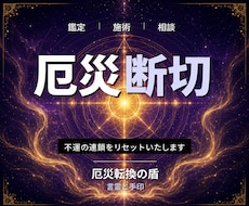 24時間ヒーリングと鑑定◆厄除けへ導きます イメージ1