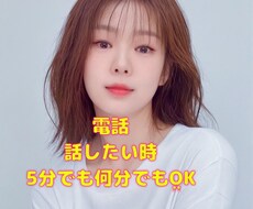 ただ話を聞いてほしい時、何でも優しく受け止めます イメージ1
