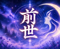 前世|同じ辛い恋を繰り返す理由を過去から紐解きます 相手が変わっても同じ終わり方。魂に残る前世の記憶を視ます