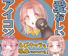 正方形サイズちびキャラ、バストアップを描きます アイコン用にも！配信画面や画像投稿の添え絵にも！