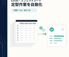 Excel・スプレッドシートを自動化します イメージ1