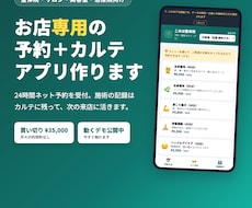 サロン・治療院向け予約＋顧客カルテアプリ制作します 電話予約と紙カルテを、お店専用アプリひとつに