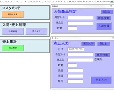 ご希望の物販管理(仕入・売上管理)を作成します 視覚的にわかりやすい、入力ミスもチェックするフォームを作成