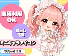 ブログ各SNS用の貴方らしい似顔絵アイコン作ります 発信を始めるあなたを世界に一つの親近感あるミニキャラで後押し