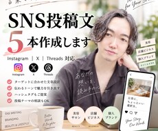 SNS投稿文を5本作成します イメージ1