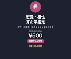 気になる人との相性を算命学で恋愛運を鑑定します イメージ1